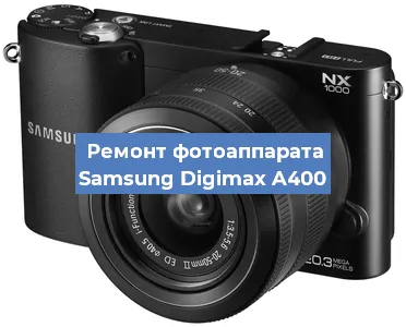 Прошивка фотоаппарата Samsung Digimax A400 в Ижевске